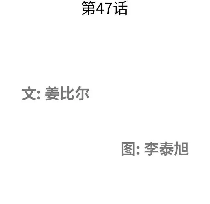 漫画《我老公是双胞胎》第47话第11张图