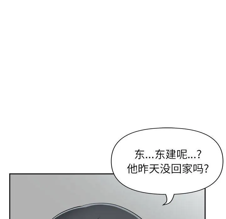 漫画《我老公是双胞胎》第47话第14张图