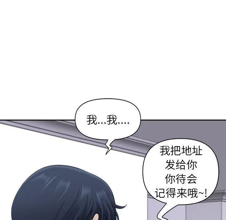 漫画《我老公是双胞胎》第47话第41张图