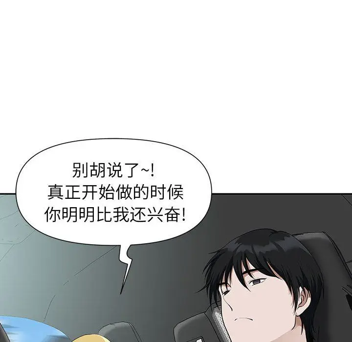 漫画《我老公是双胞胎》第19话第46张图