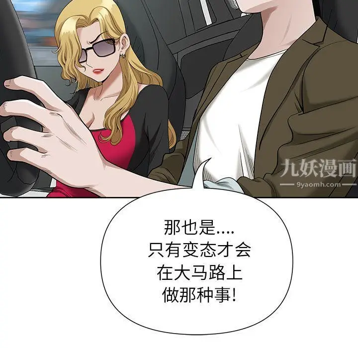 漫画《我老公是双胞胎》第19话第47张图