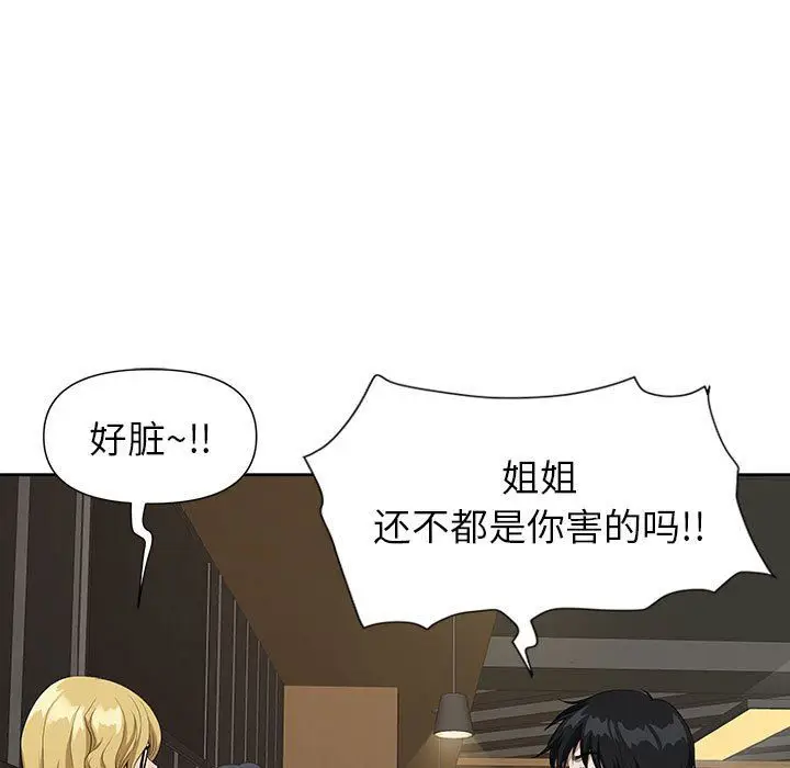 漫画《我老公是双胞胎》第19话第92张图
