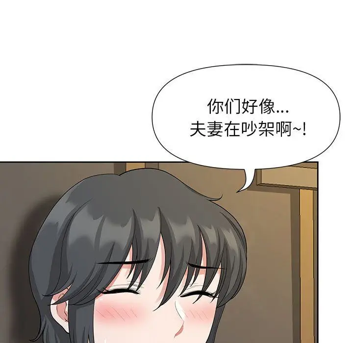 漫画《我老公是双胞胎》第19话第94张图