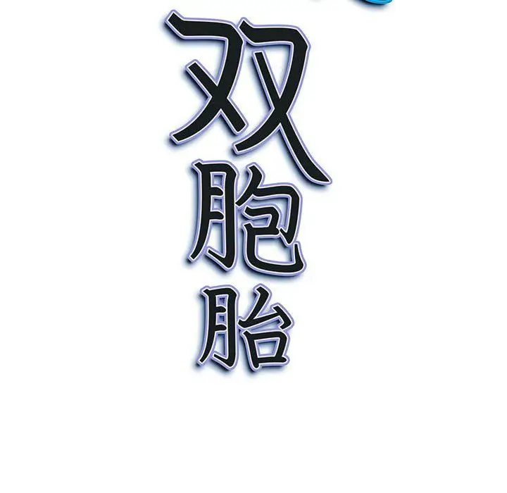漫画《我老公是双胞胎》第26话第153张图
