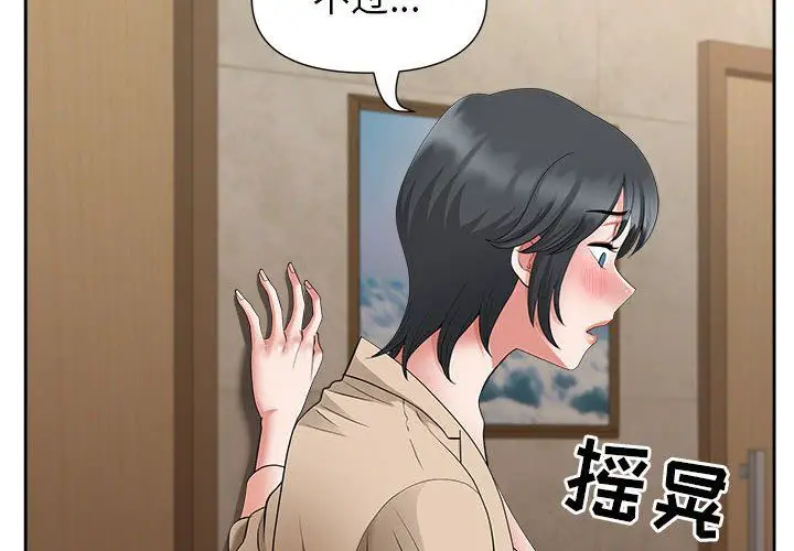 漫画《我老公是双胞胎》第26话第2张图