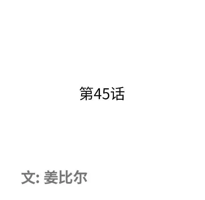 漫画《我老公是双胞胎》第45话第11张图