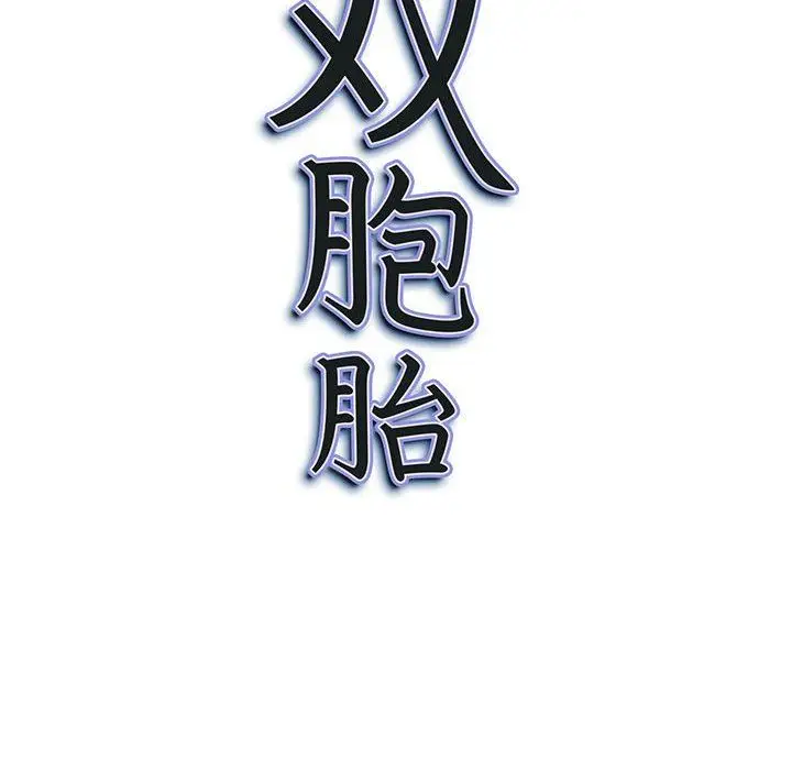漫画《我老公是双胞胎》第45话第149张图