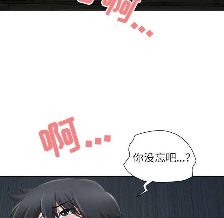 漫画《我老公是双胞胎》第45话第83张图