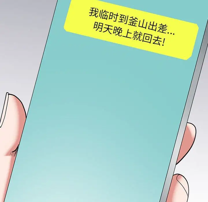 漫画《我老公是双胞胎》第46话第137张图