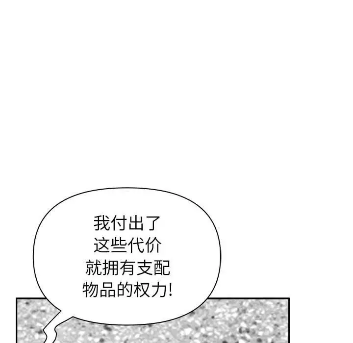 漫画《我老公是双胞胎》第34话第119张图