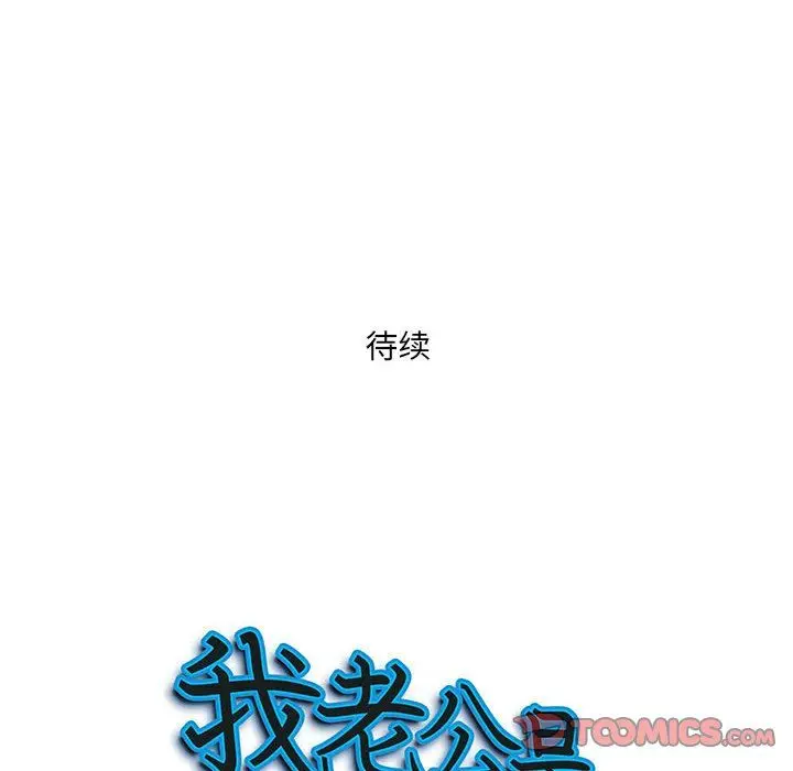 漫画《我老公是双胞胎》第20话第147张图