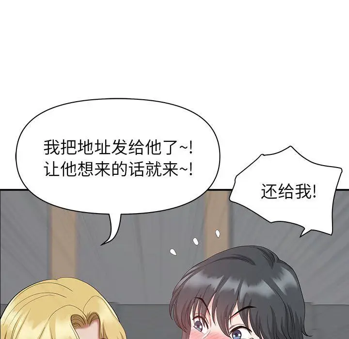 漫画《我老公是双胞胎》第20话第92张图
