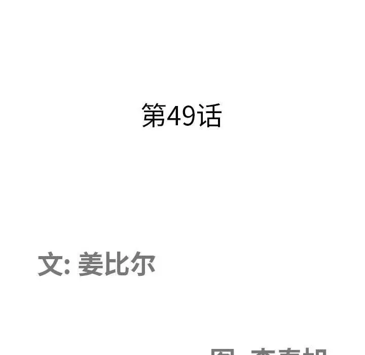漫画《我老公是双胞胎》第49话第12张图