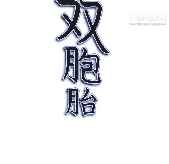 漫画《我老公是双胞胎》第13话第9张图
