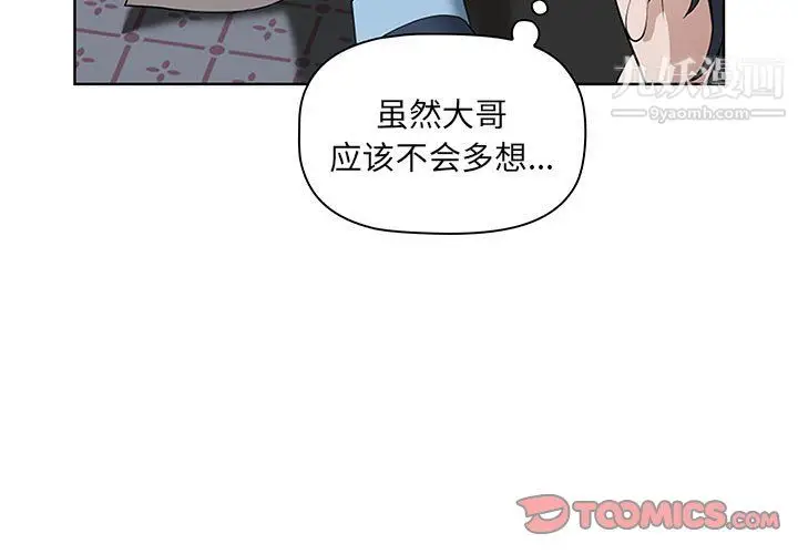 漫画《我老公是双胞胎》第11话第3张图