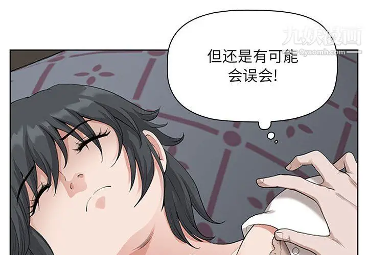 漫画《我老公是双胞胎》第11话第4张图