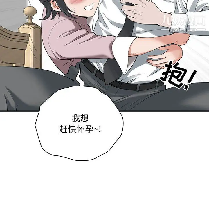 漫画《我老公是双胞胎》第11话第82张图