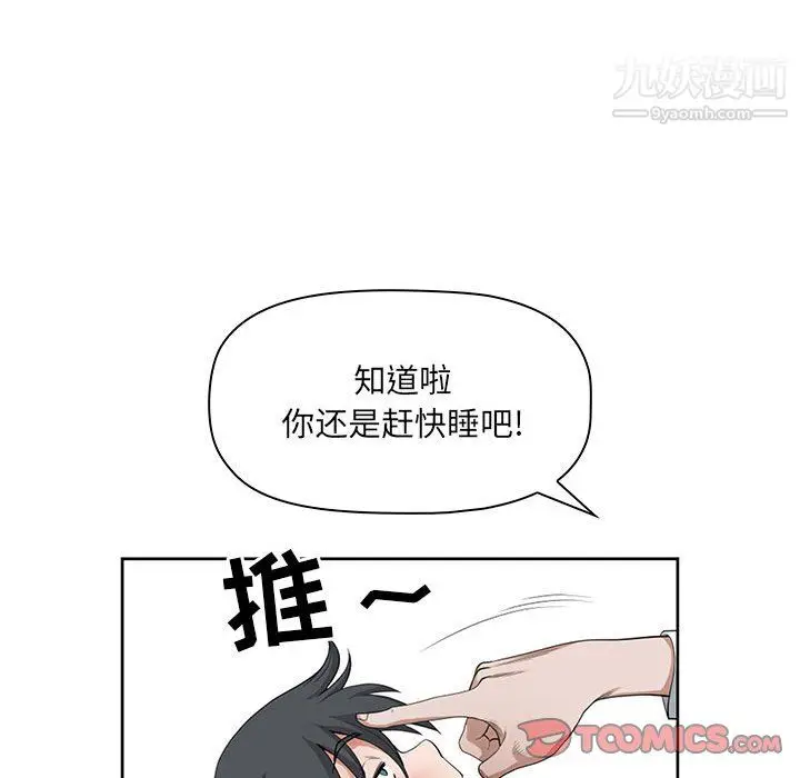 漫画《我老公是双胞胎》第11话第87张图