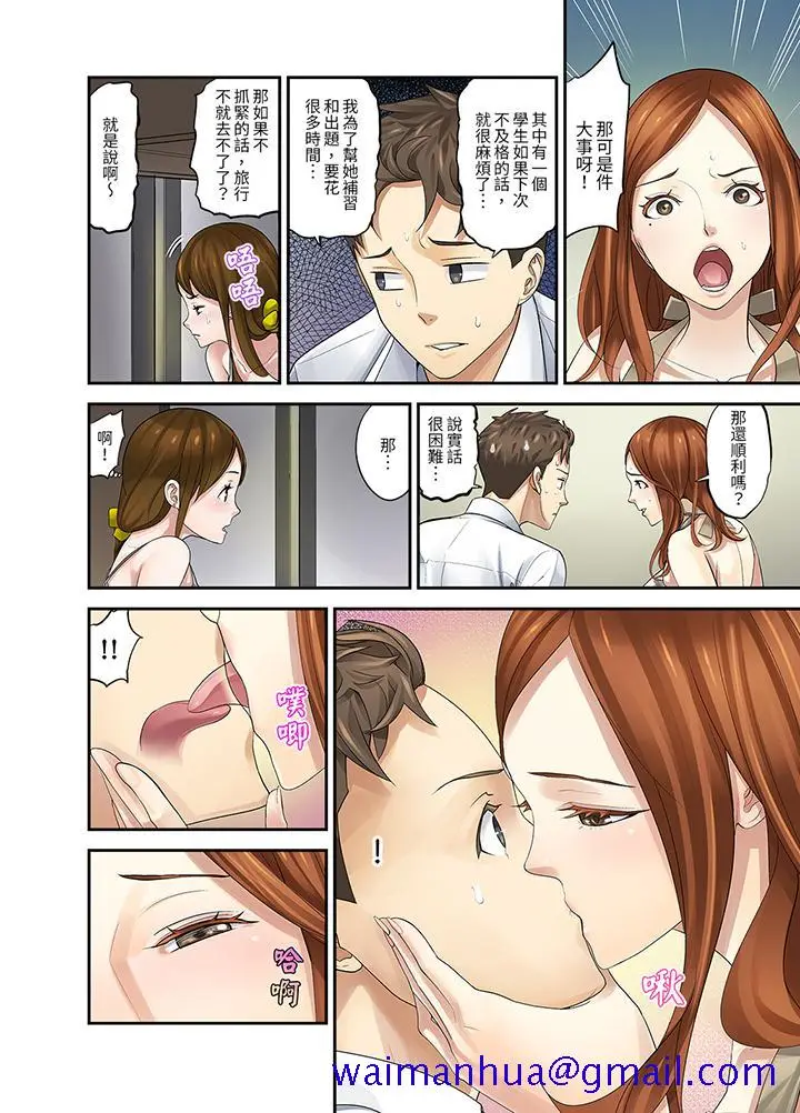 漫画《和学生间的色色补习竟然在我家》第2话第11张图
