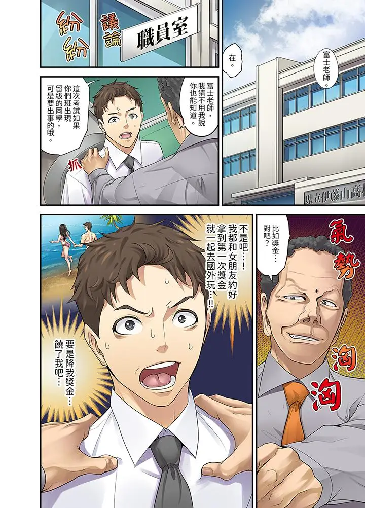 漫画《和学生间的色色补习竟然在我家》第1话第2张图