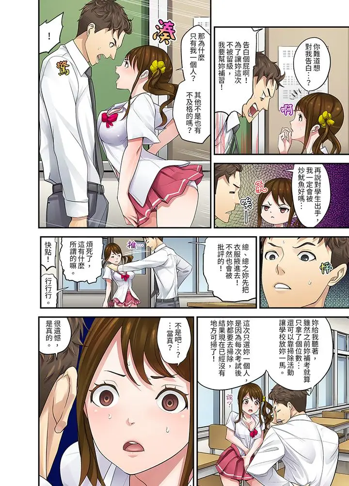 漫画《和学生间的色色补习竟然在我家》第1话第4张图