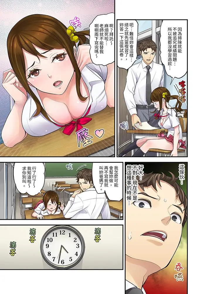 漫画《和学生间的色色补习竟然在我家》第1话第5张图