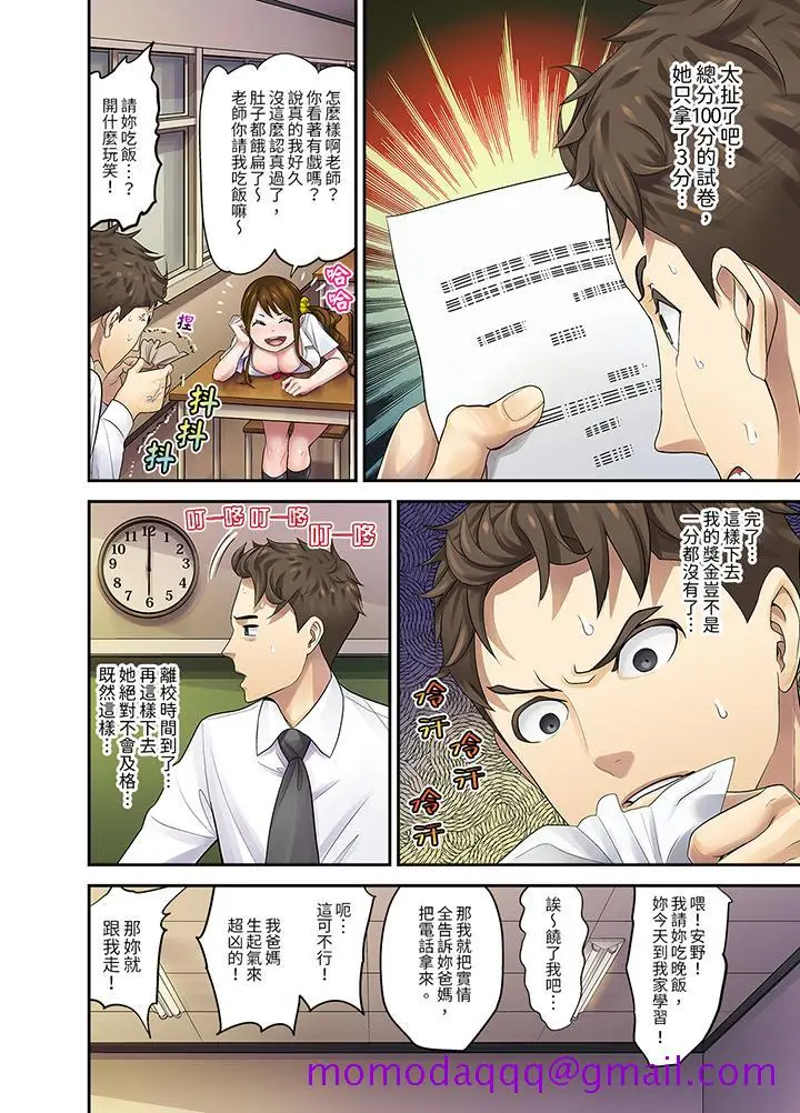 漫画《和学生间的色色补习竟然在我家》第1话第6张图