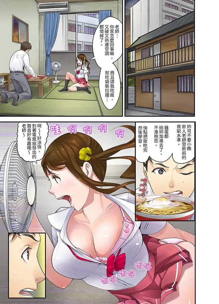漫画《和学生间的色色补习竟然在我家》第1话第7张图