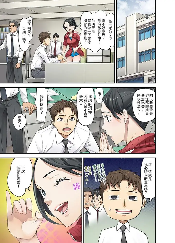 漫画《和学生间的色色补习竟然在我家》第9话第3张图