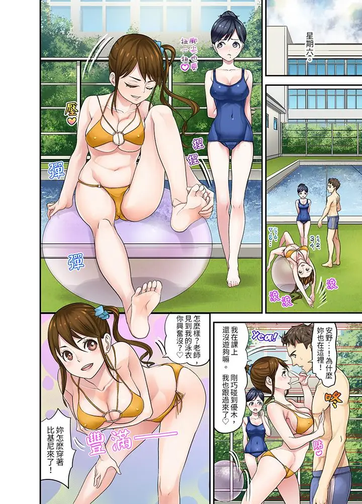 漫画《和学生间的色色补习竟然在我家》第9话第4张图