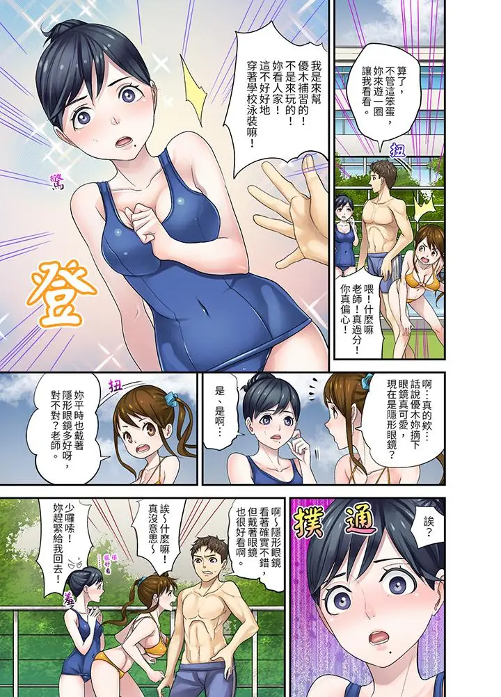 漫画《和学生间的色色补习竟然在我家》第9话第5张图