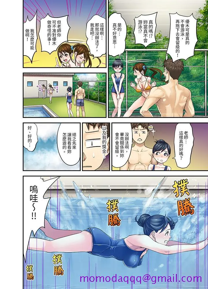漫画《和学生间的色色补习竟然在我家》第9话第6张图