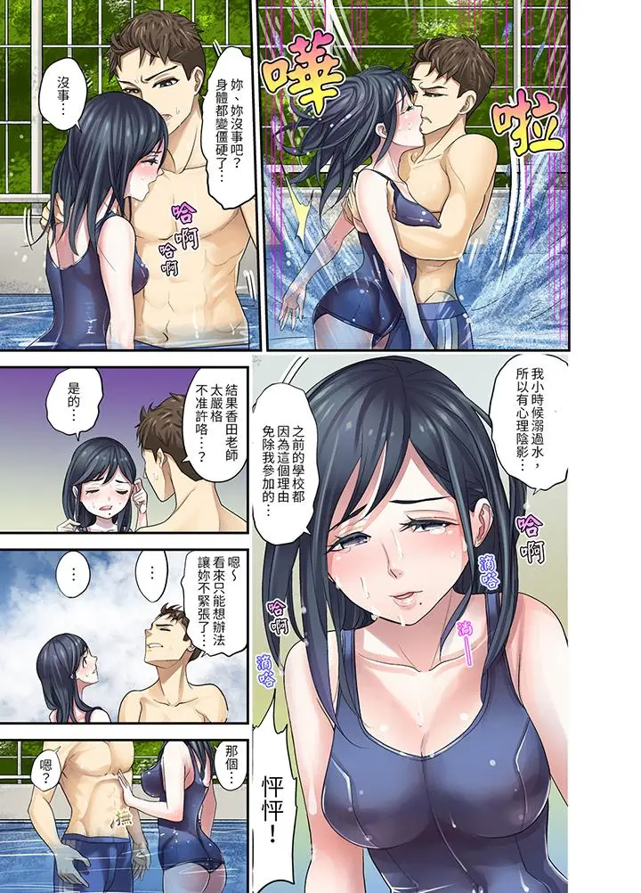 漫画《和学生间的色色补习竟然在我家》第9话第7张图