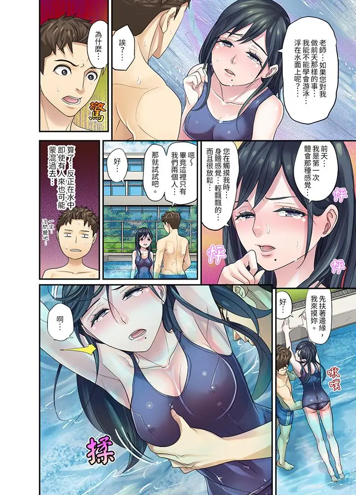 漫画《和学生间的色色补习竟然在我家》第9话第8张图