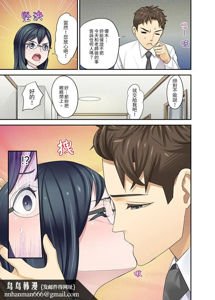 漫画《和学生间的色色补习竟然在我家》第8话第10张图