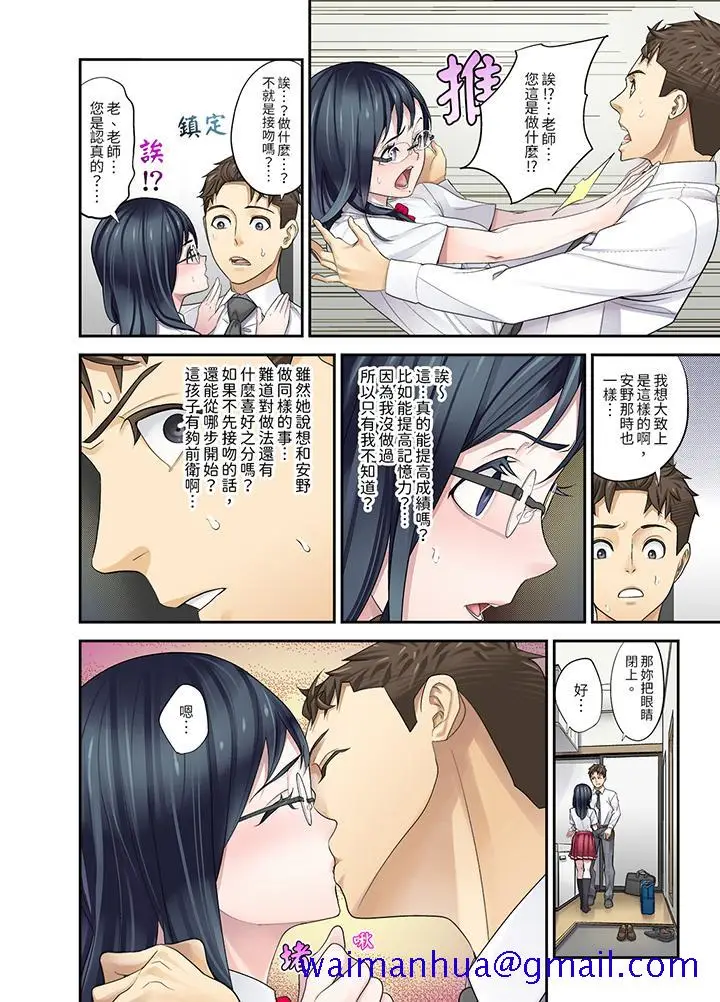 漫画《和学生间的色色补习竟然在我家》第8话第11张图