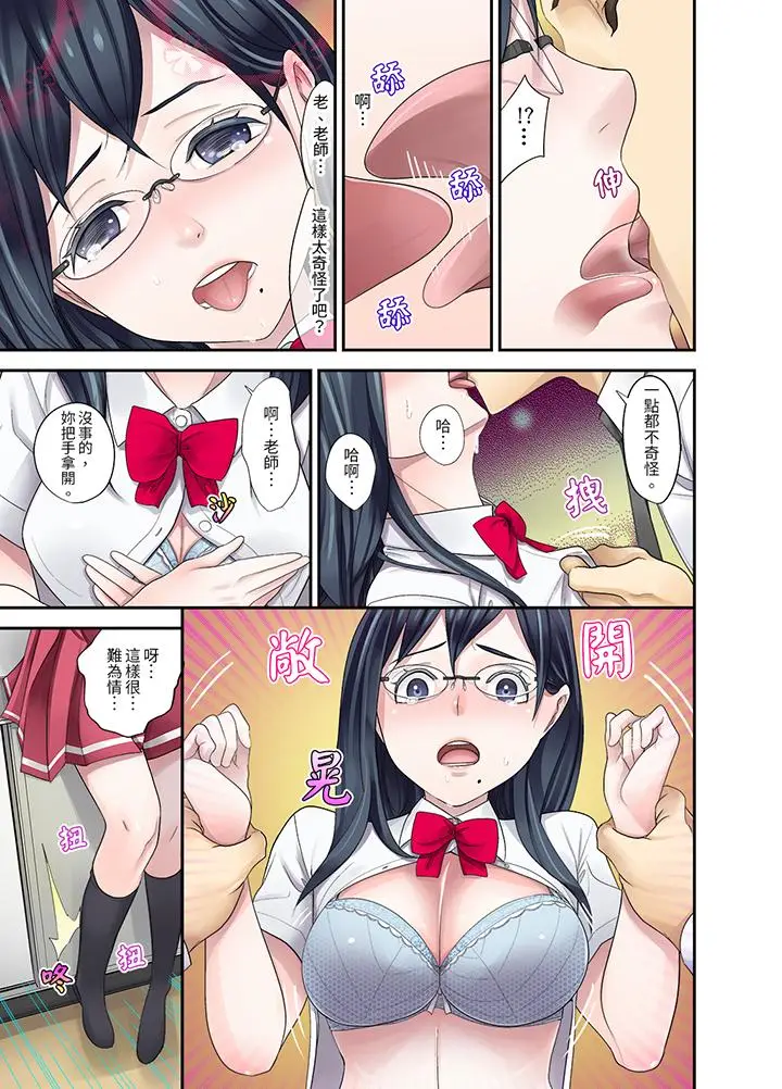 漫画《和学生间的色色补习竟然在我家》第8话第12张图