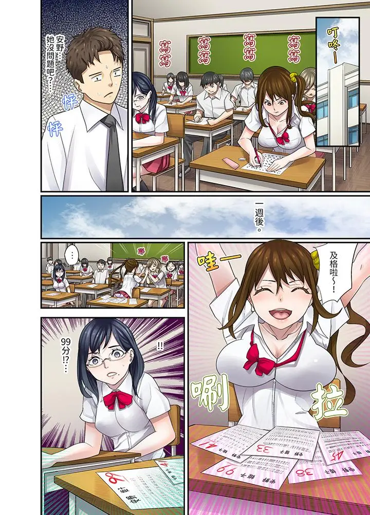 漫画《和学生间的色色补习竟然在我家》第8话第3张图