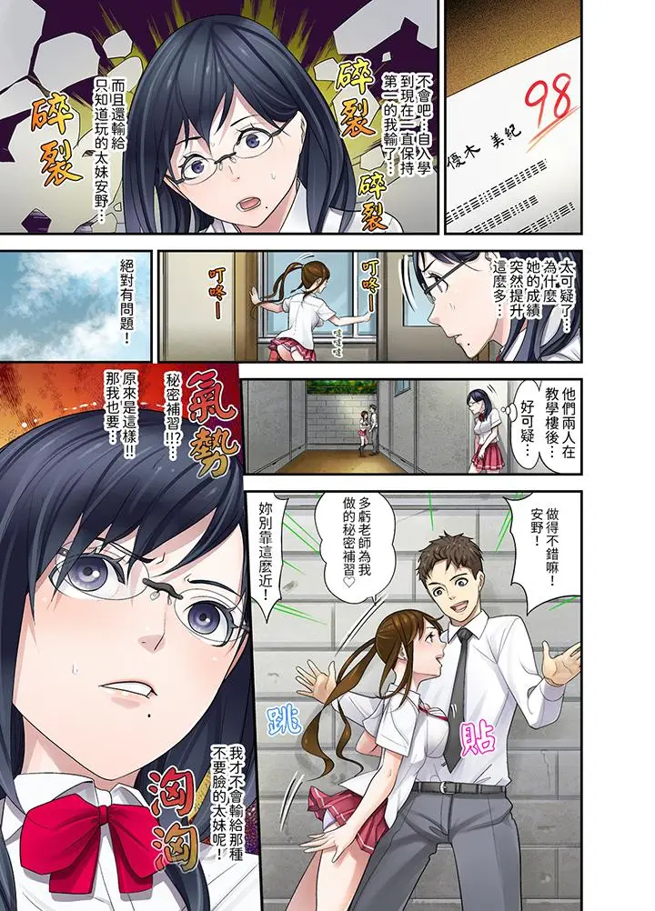 漫画《和学生间的色色补习竟然在我家》第8话第4张图