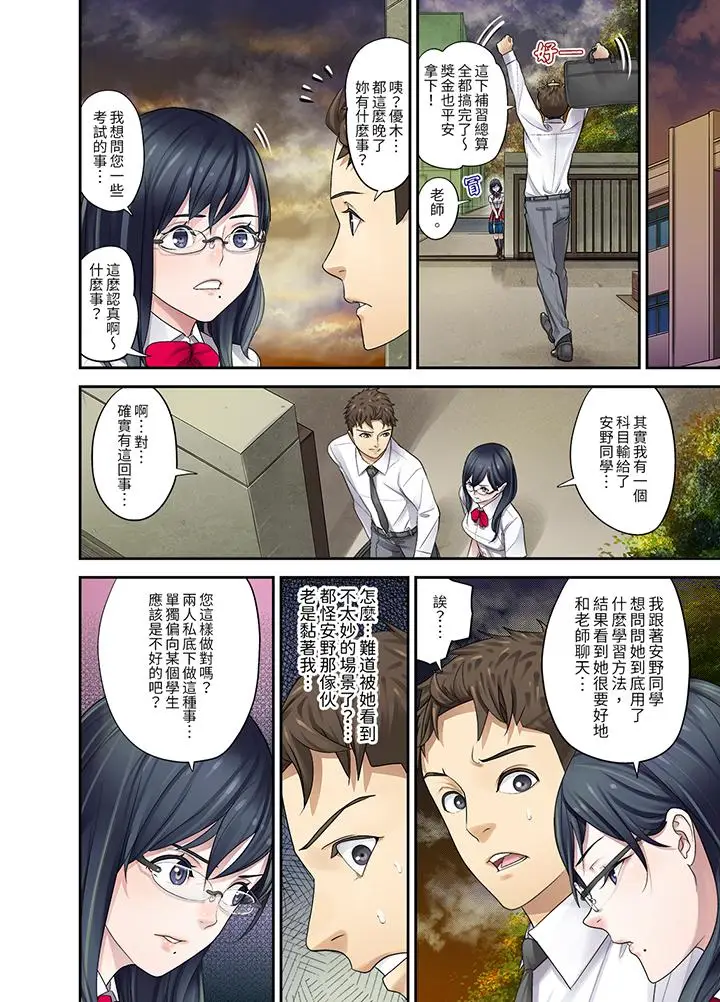 漫画《和学生间的色色补习竟然在我家》第8话第5张图