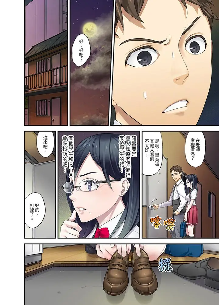 漫画《和学生间的色色补习竟然在我家》第8话第7张图