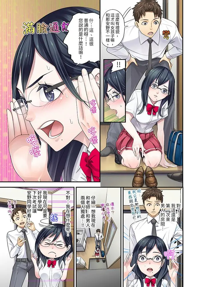 漫画《和学生间的色色补习竟然在我家》第8话第8张图