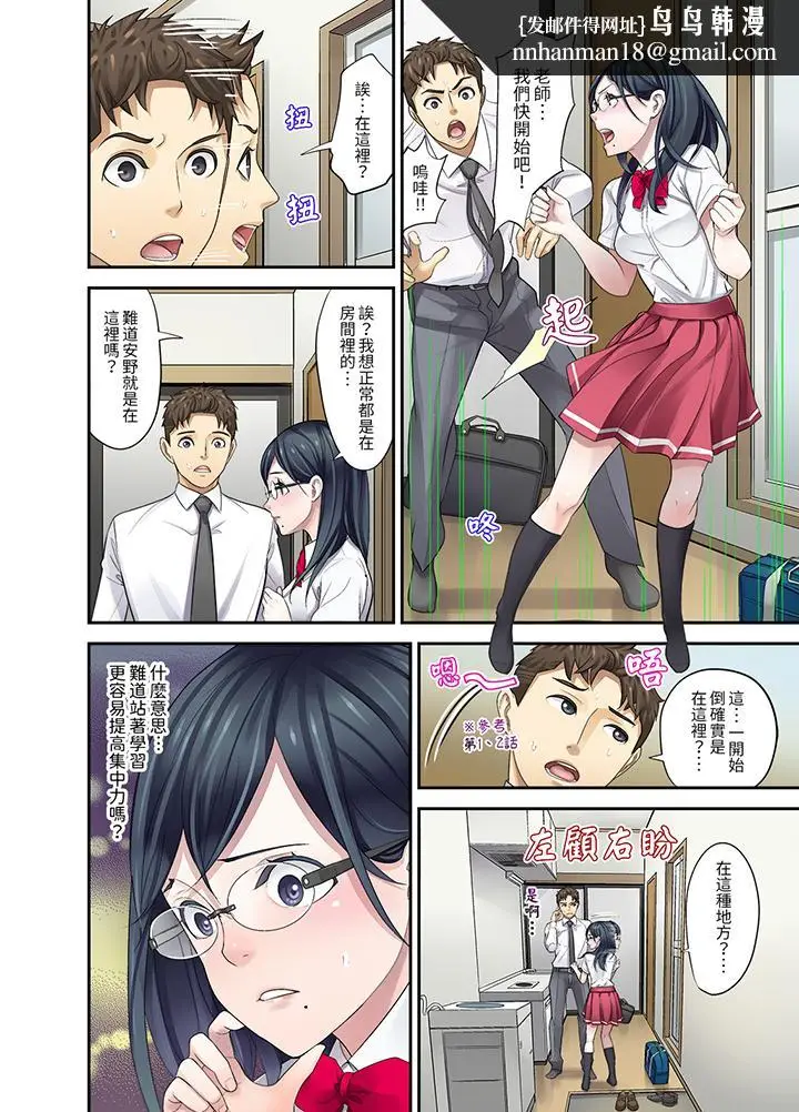 漫画《和学生间的色色补习竟然在我家》第8话第9张图