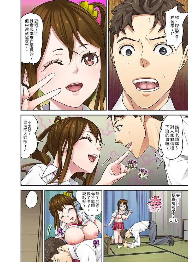 漫画《和学生间的色色补习竟然在我家》第6话第7张图