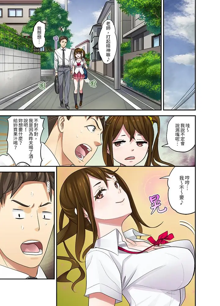 漫画《和学生间的色色补习竟然在我家》第6话第8张图