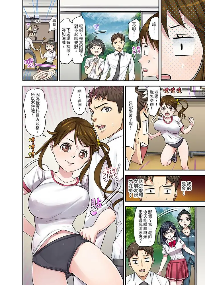 漫画《和学生间的色色补习竟然在我家》第10话第13张图