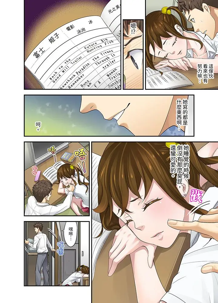 漫画《和学生间的色色补习竟然在我家》第5话第8张图