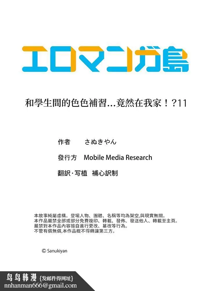 漫画《和学生间的色色补习竟然在我家》第11话第17张图