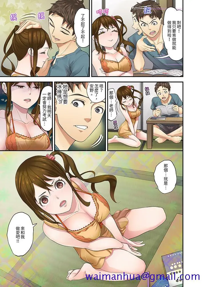漫画《和学生间的色色补习竟然在我家》第7话第11张图