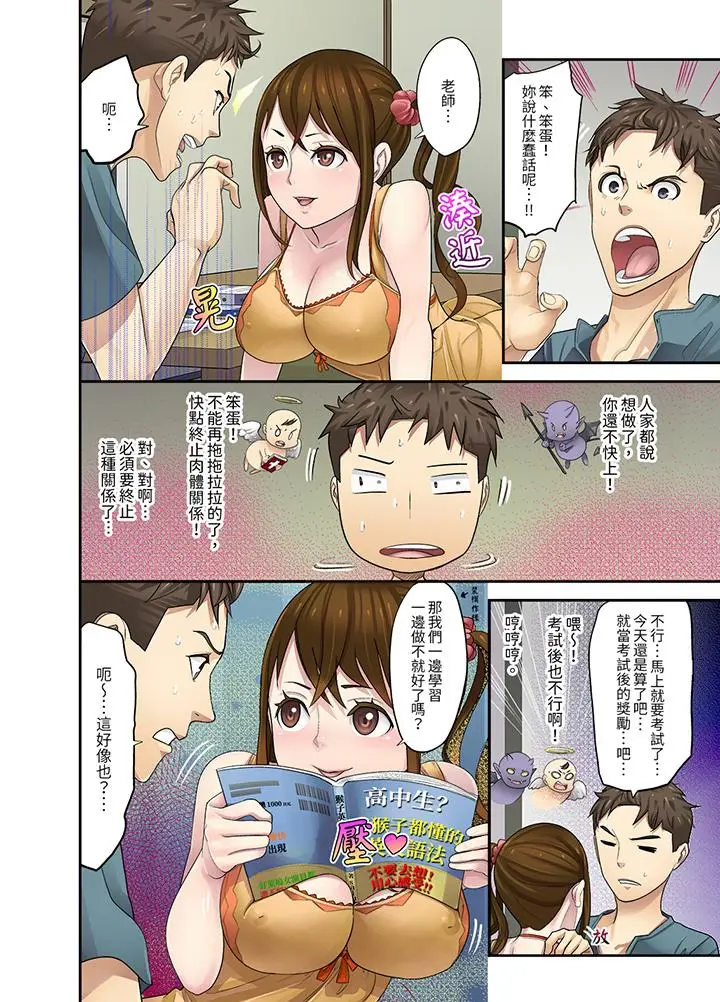 漫画《和学生间的色色补习竟然在我家》第7话第12张图